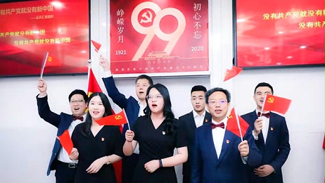 2020年7月1日，云天汇党支部全体党员庆祝中国共产党成立99周年
